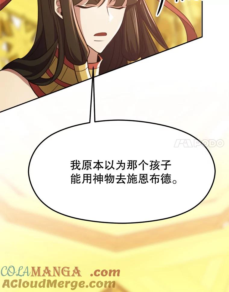 《超越时间的大魔导士》85.安息 第109页