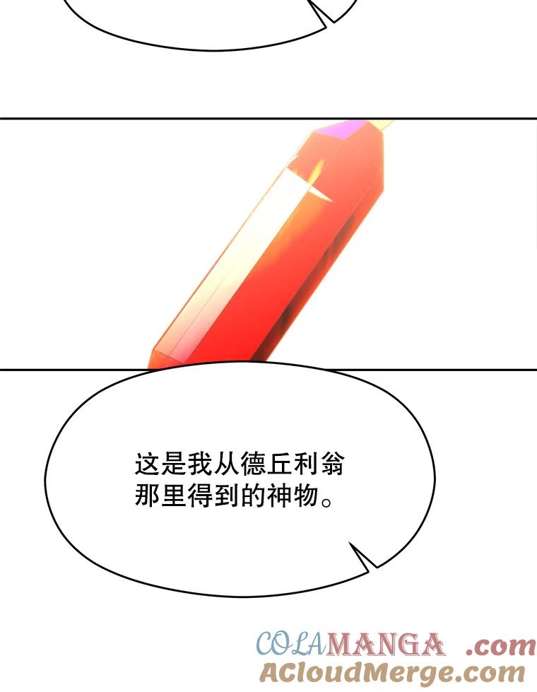 《超越时间的大魔导士》85.安息 第93页