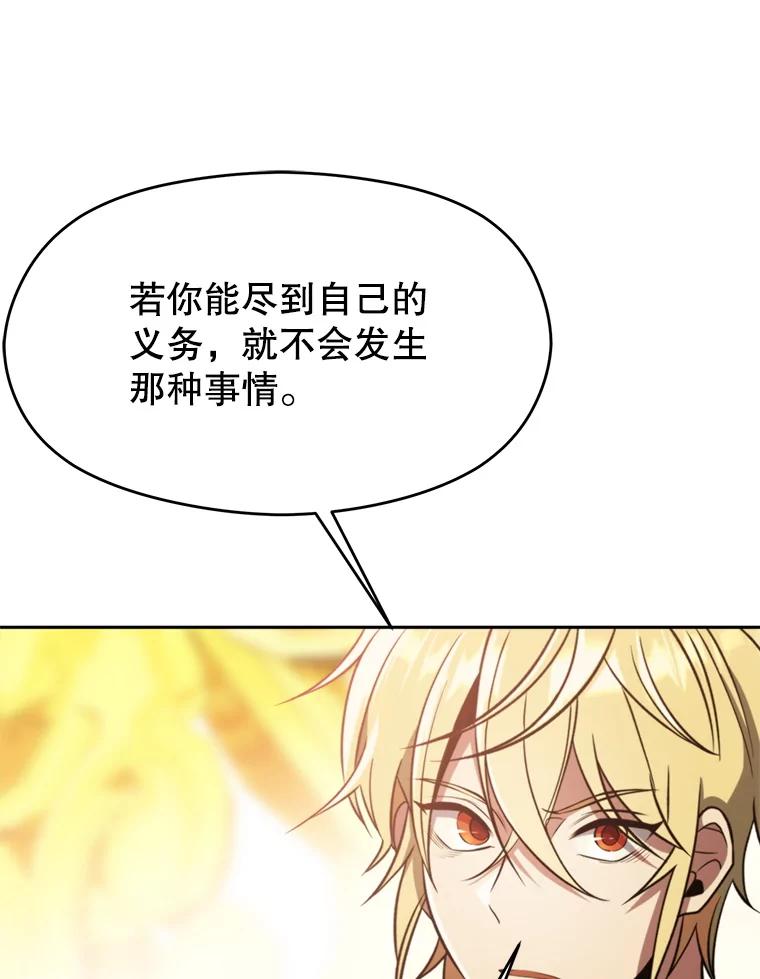 《超越时间的大魔导士》85.安息 第90页
