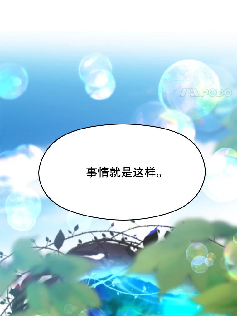 《超越时间的大魔导士》85.安息 第86页