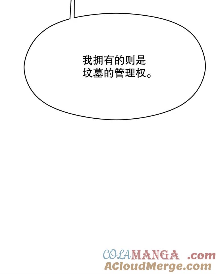 《超越时间的大魔导士》85.安息 第13页