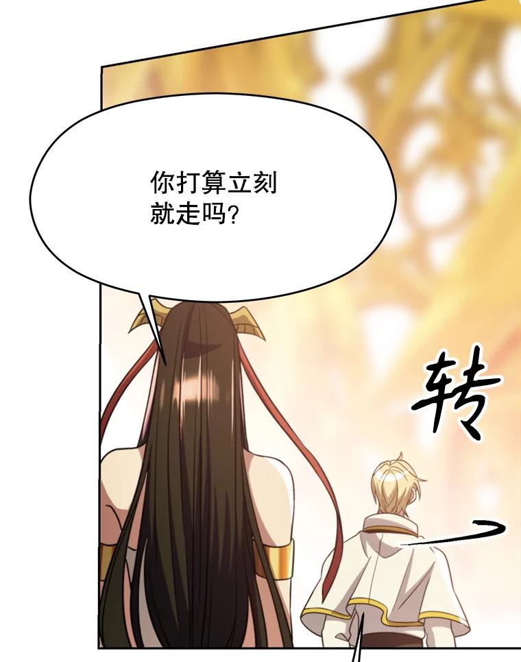 《超越时间的大魔导士》85.安息 第104页