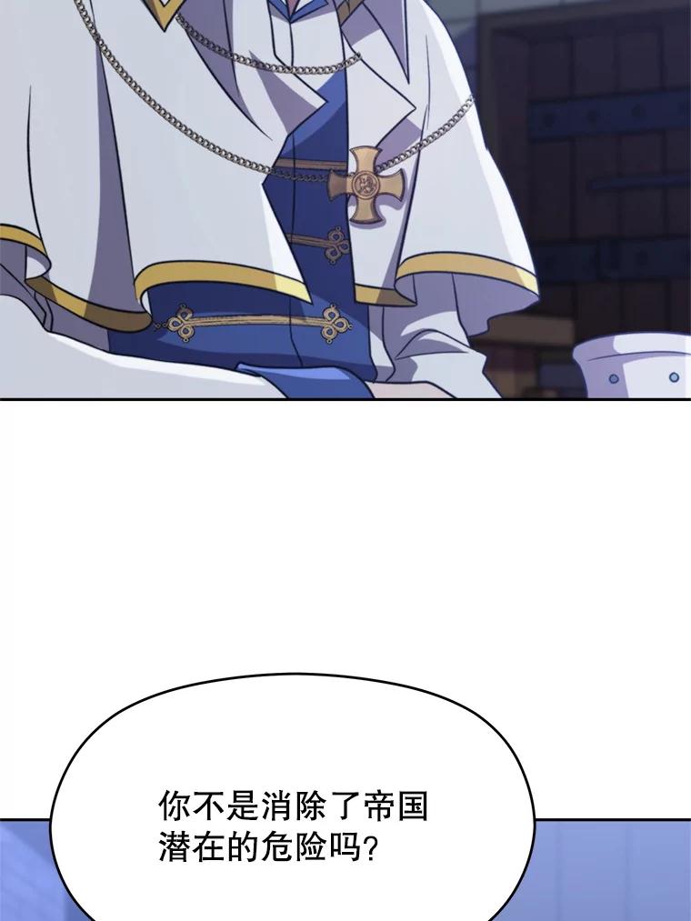 《超越时间的大魔导士》86.公爵来访 第80页