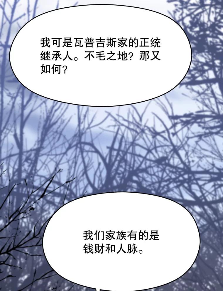 《超越时间的大魔导士》86.公爵来访 第48页