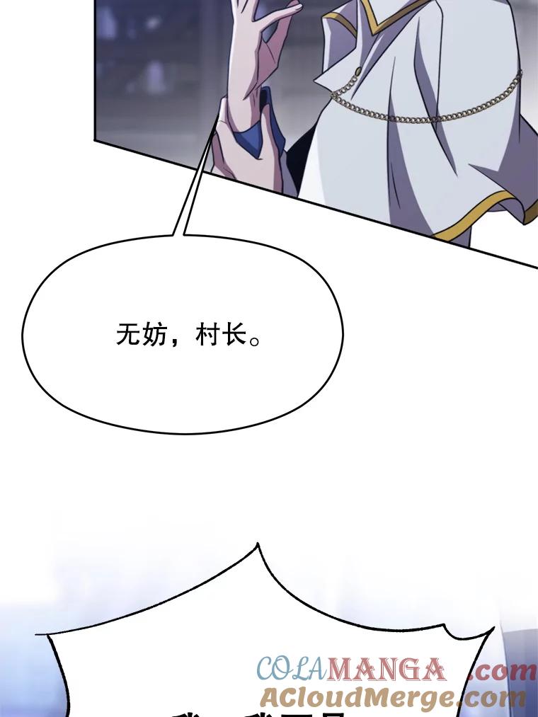 《超越时间的大魔导士》86.公爵来访 第9页