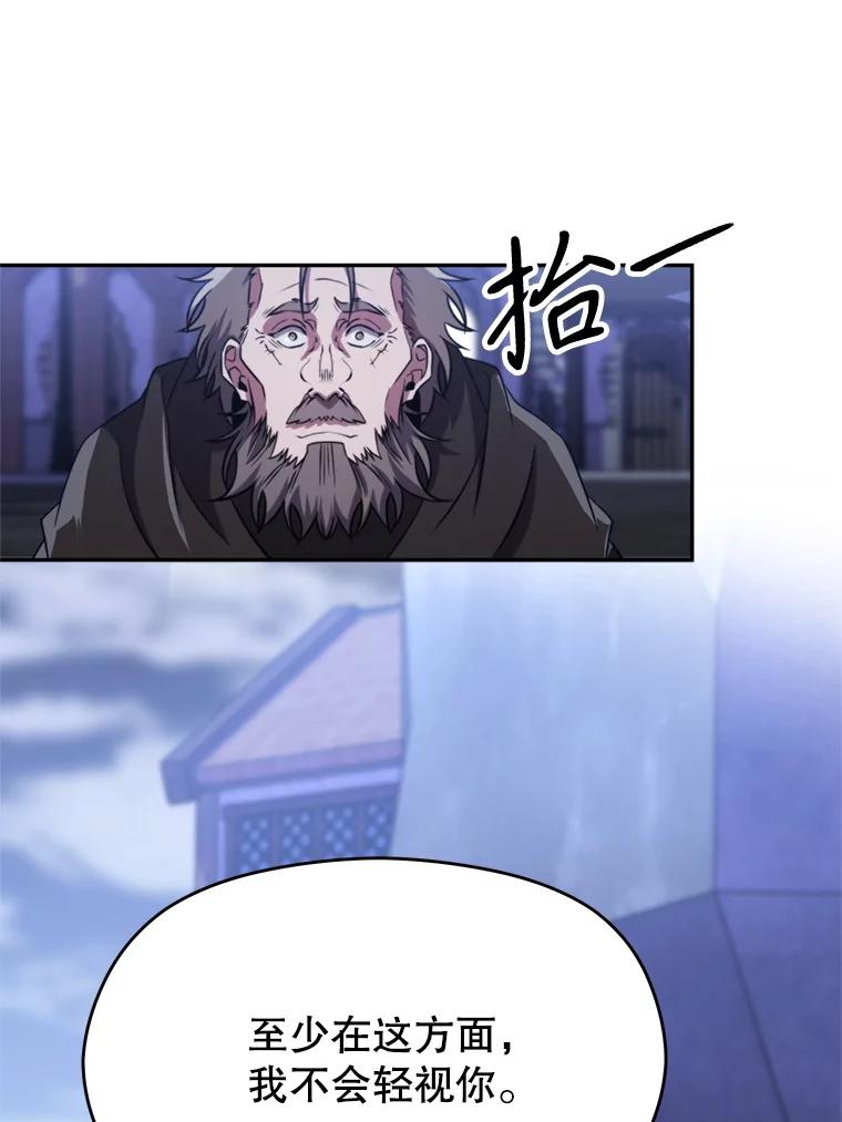 《超越时间的大魔导士》86.公爵来访 第16页