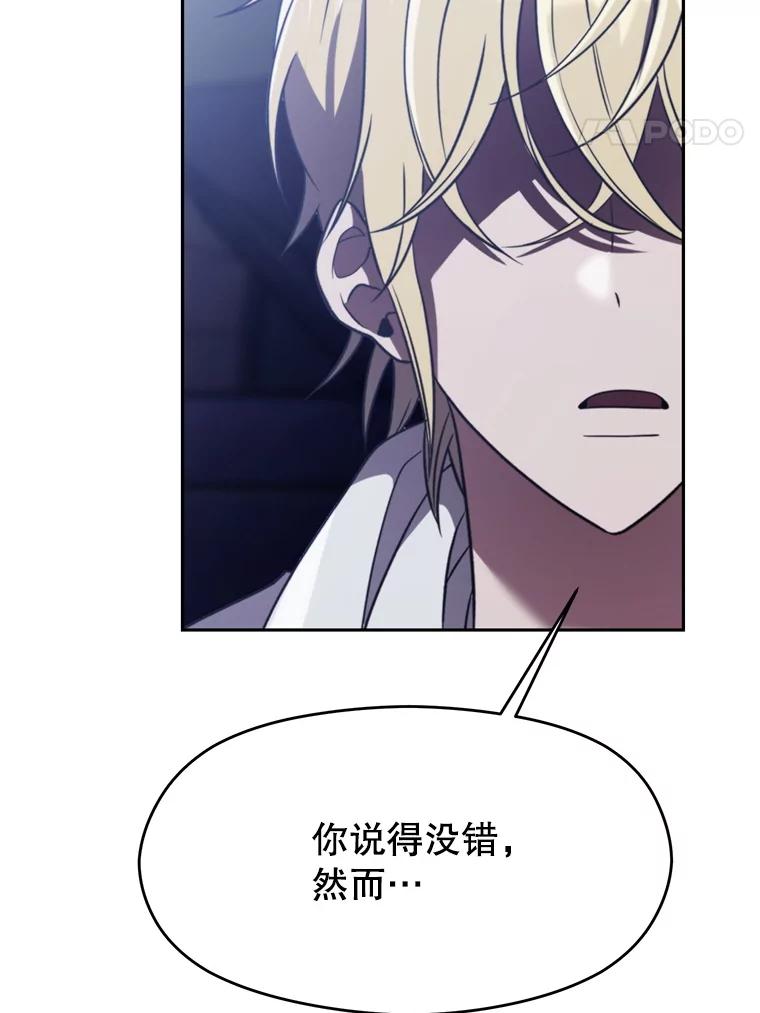 《超越时间的大魔导士》86.公爵来访 第24页