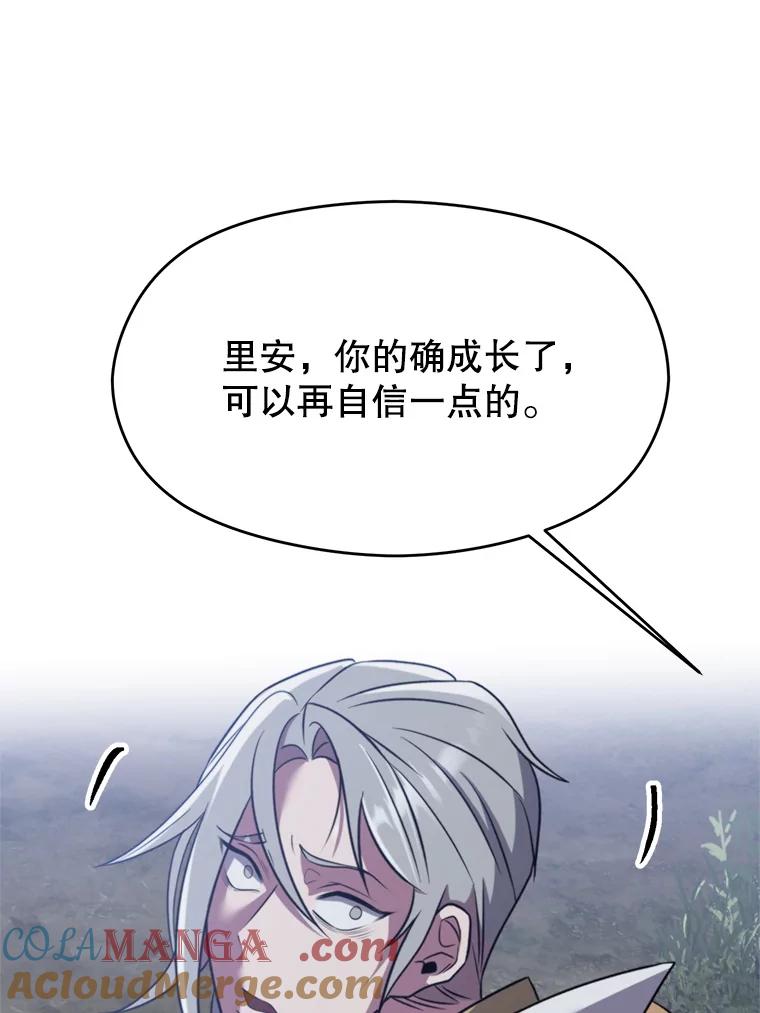 《超越时间的大魔导士》86.公爵来访 第61页