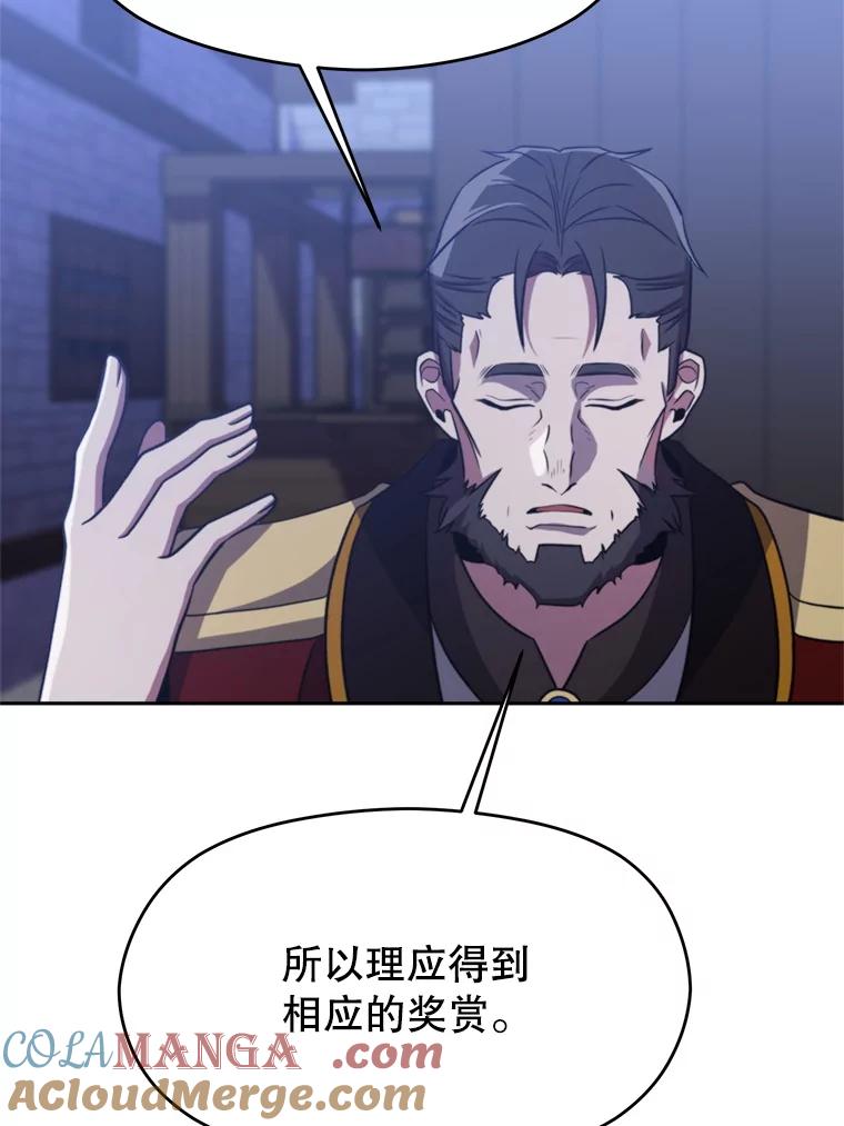 《超越时间的大魔导士》86.公爵来访 第81页