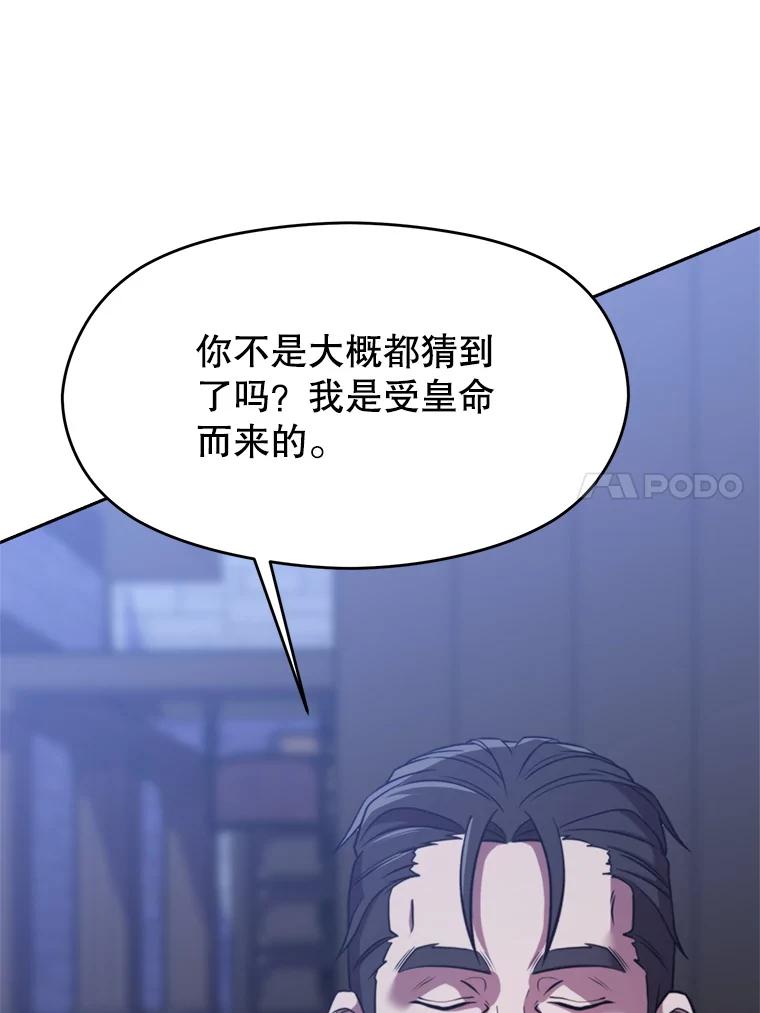 《超越时间的大魔导士》86.公爵来访 第72页