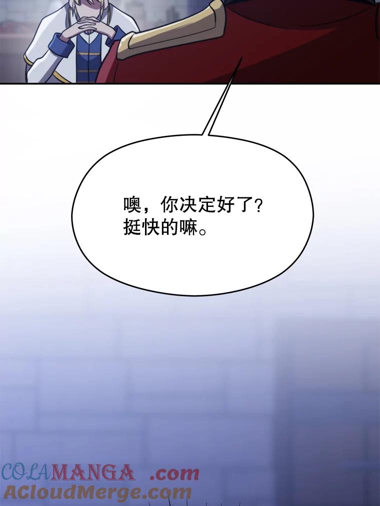 《超越时间的大魔导士》86.公爵来访 第97页
