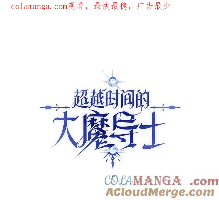 《超越时间的大魔导士》86.公爵来访 第1页