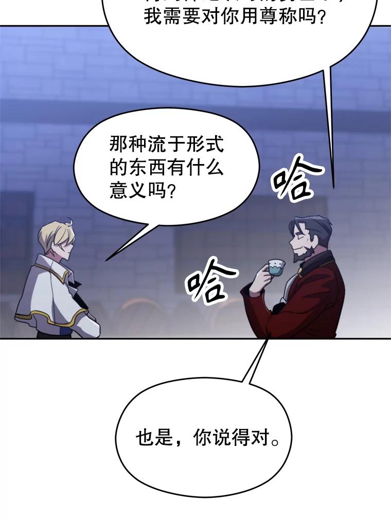 《超越时间的大魔导士》86.公爵来访 第76页