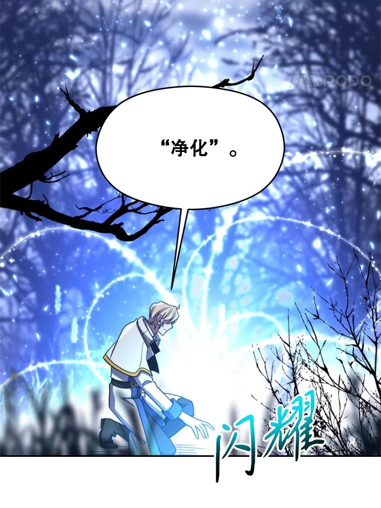 《超越时间的大魔导士》86.公爵来访 第40页