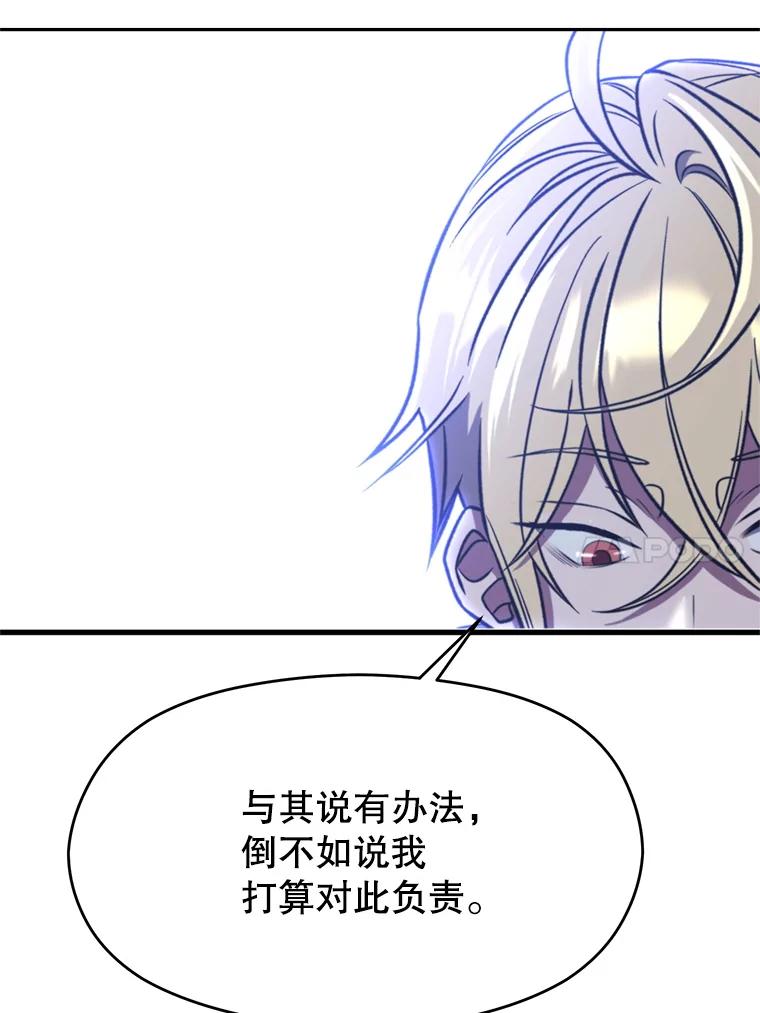 《超越时间的大魔导士》86.公爵来访 第30页