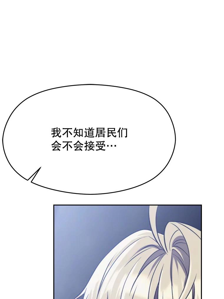《超越时间的大魔导士》86.公爵来访 第23页