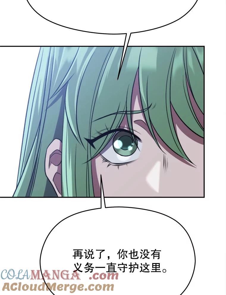 《超越时间的大魔导士》86.公爵来访 第45页