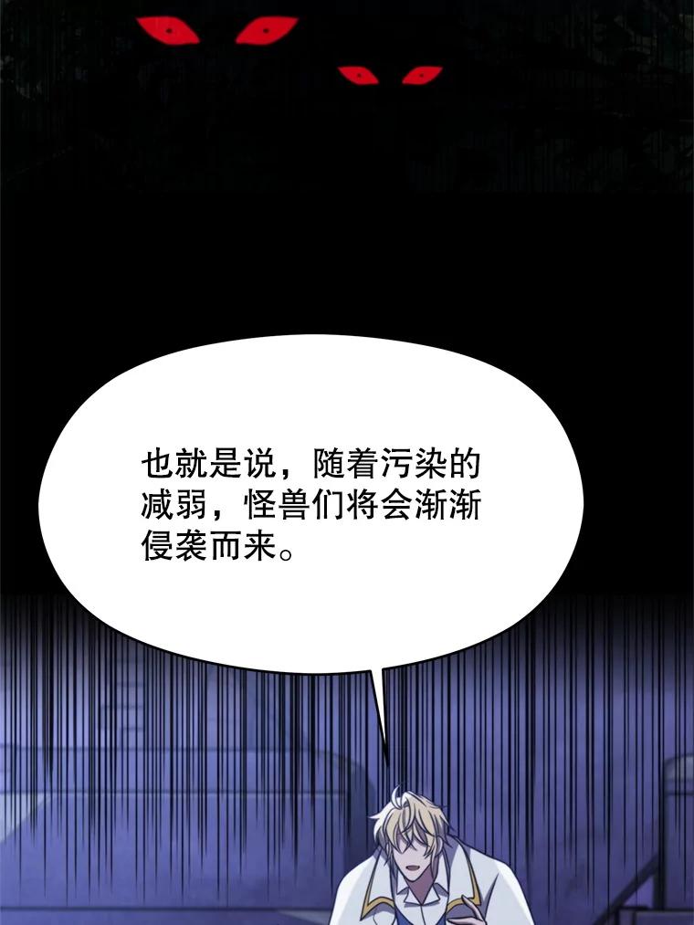 《超越时间的大魔导士》86.公爵来访 第28页