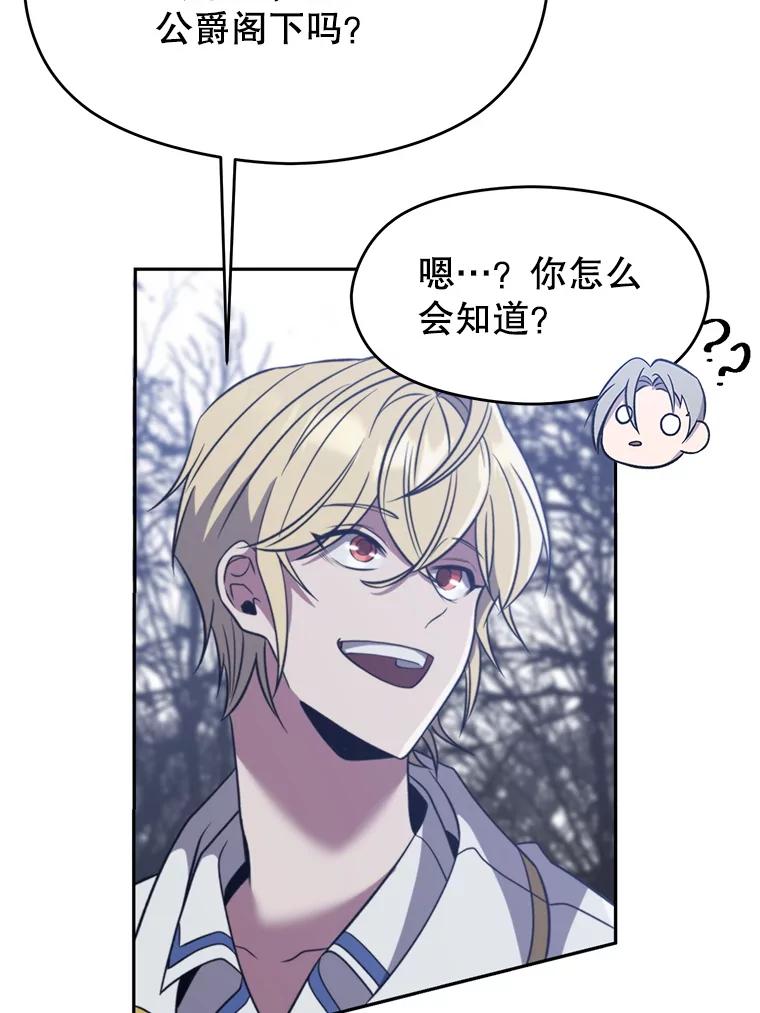 《超越时间的大魔导士》86.公爵来访 第58页
