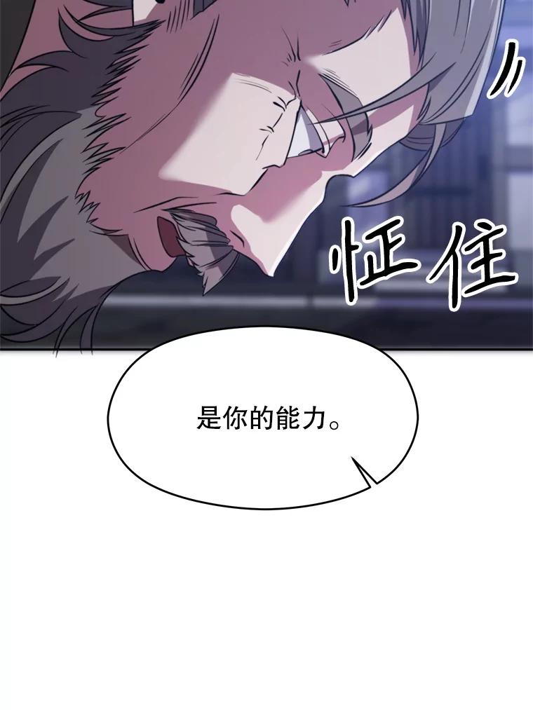 《超越时间的大魔导士》86.公爵来访 第15页