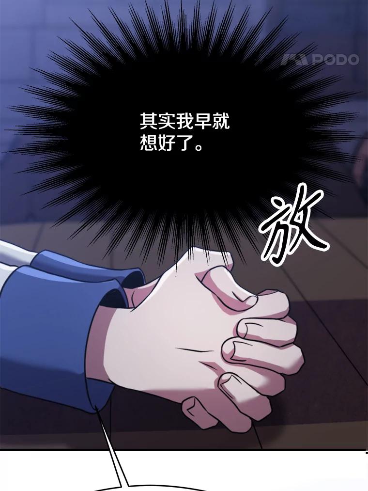 《超越时间的大魔导士》86.公爵来访 第98页