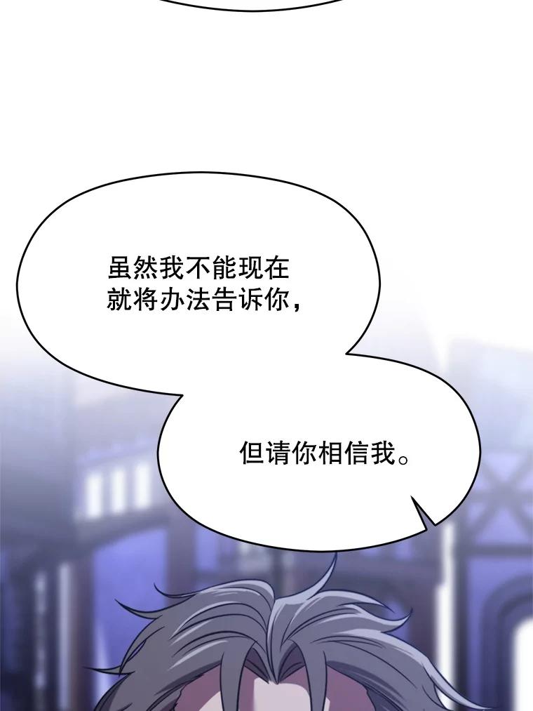 《超越时间的大魔导士》86.公爵来访 第31页