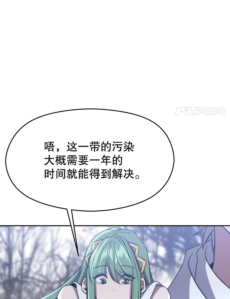 《超越时间的大魔导士》86.公爵来访 第43页
