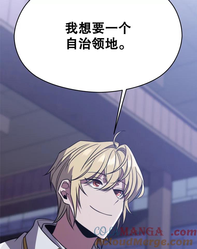 《超越时间的大魔导士》86.公爵来访 第105页