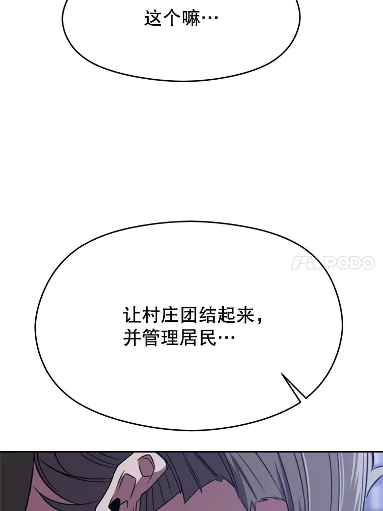 《超越时间的大魔导士》86.公爵来访 第14页