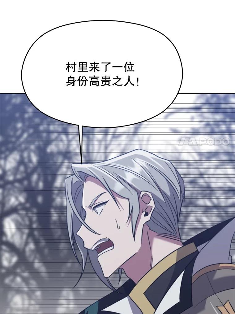 《超越时间的大魔导士》86.公爵来访 第56页
