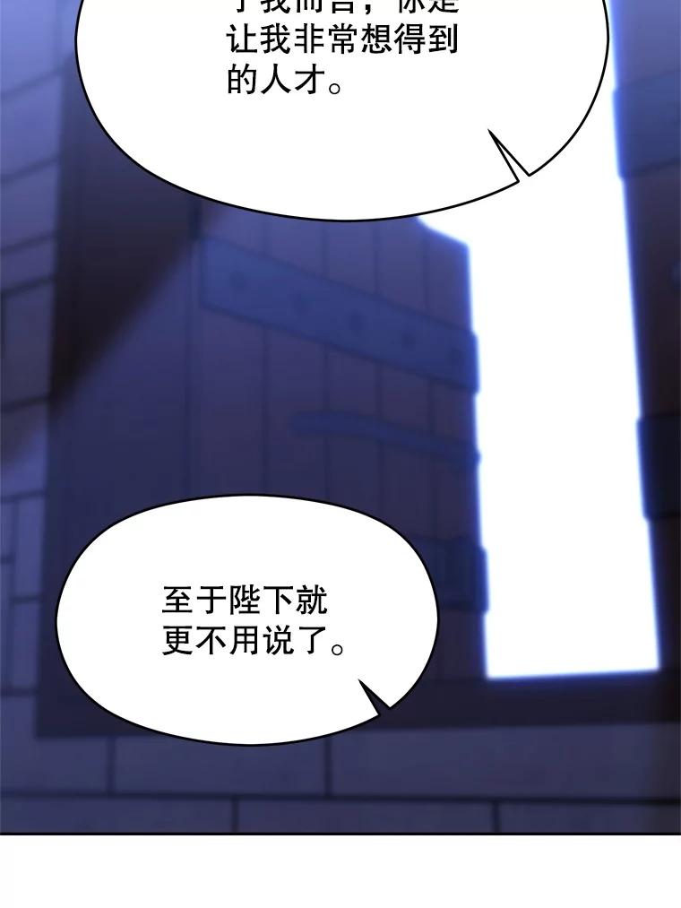 《超越时间的大魔导士》86.公爵来访 第90页