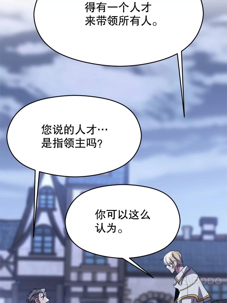 《超越时间的大魔导士》86.公爵来访 第20页