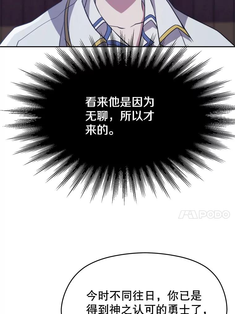《超越时间的大魔导士》86.公爵来访 第75页