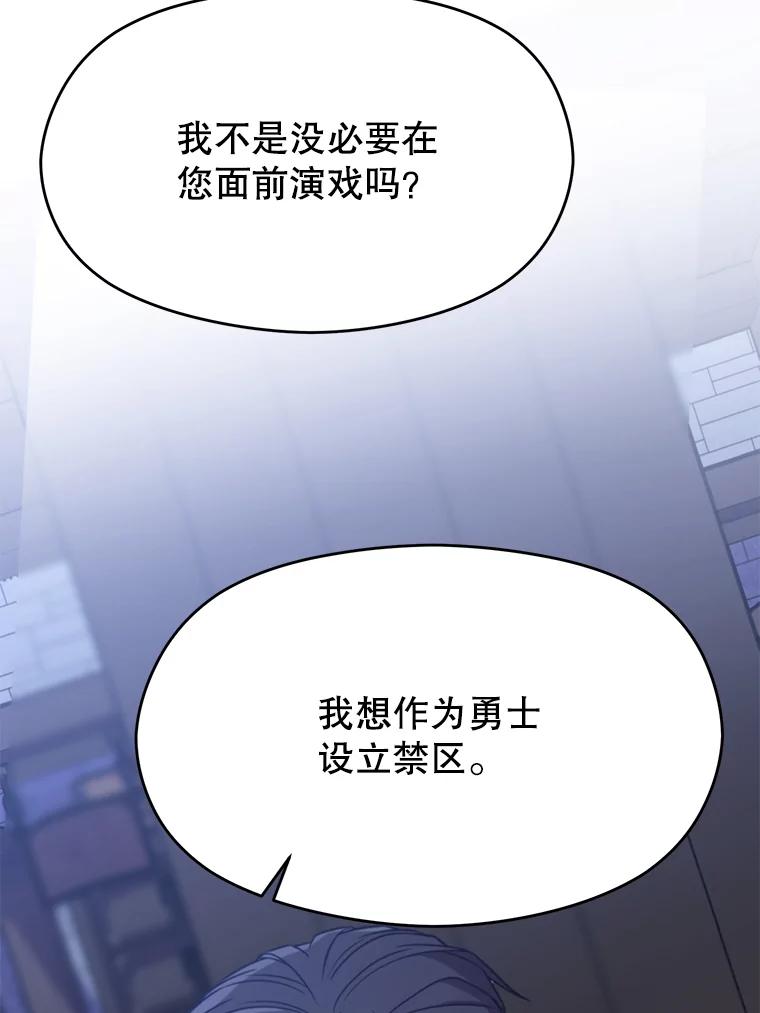 《超越时间的大魔导士》86.公爵来访 第99页