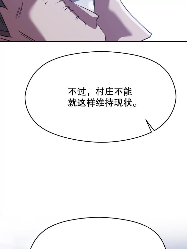 《超越时间的大魔导士》86.公爵来访 第19页