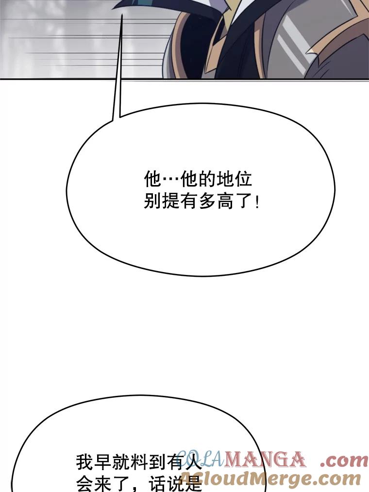 《超越时间的大魔导士》86.公爵来访 第57页