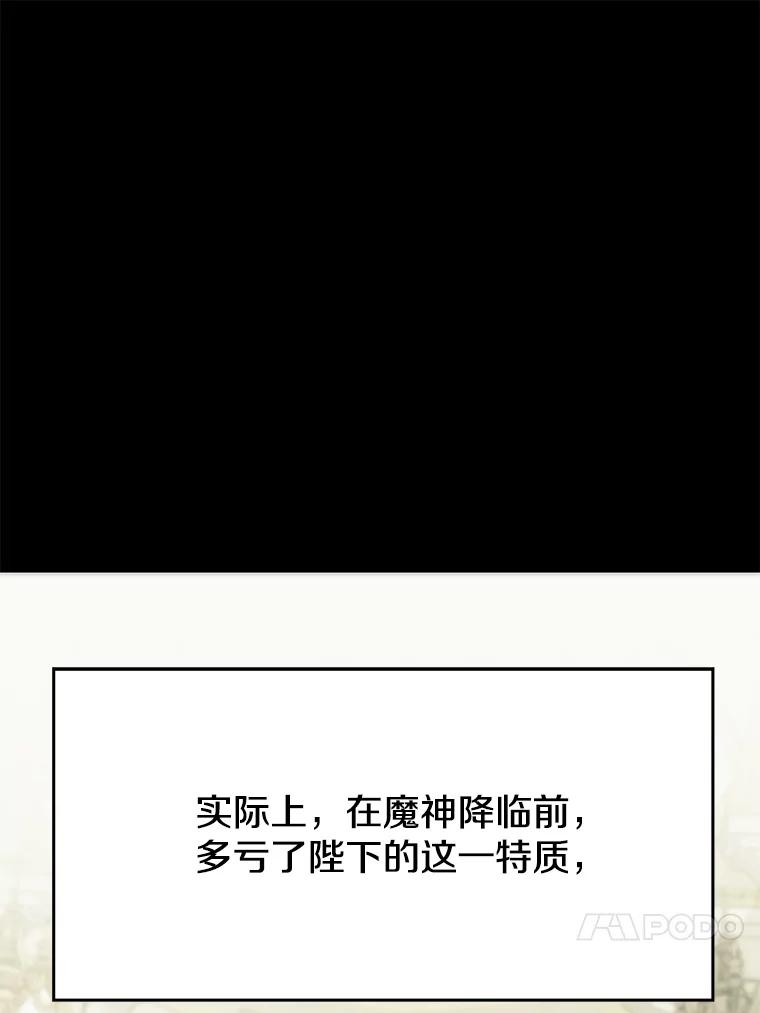 《超越时间的大魔导士》86.公爵来访 第94页