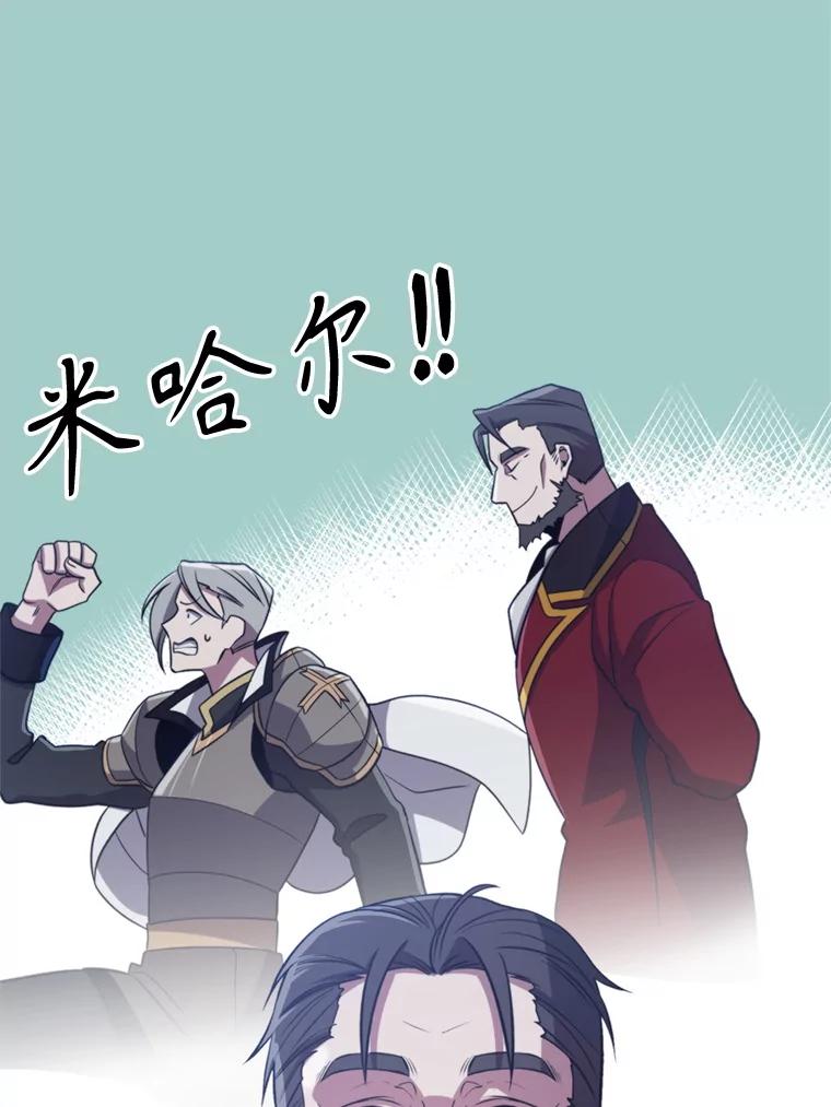 《超越时间的大魔导士》86.公爵来访 第64页