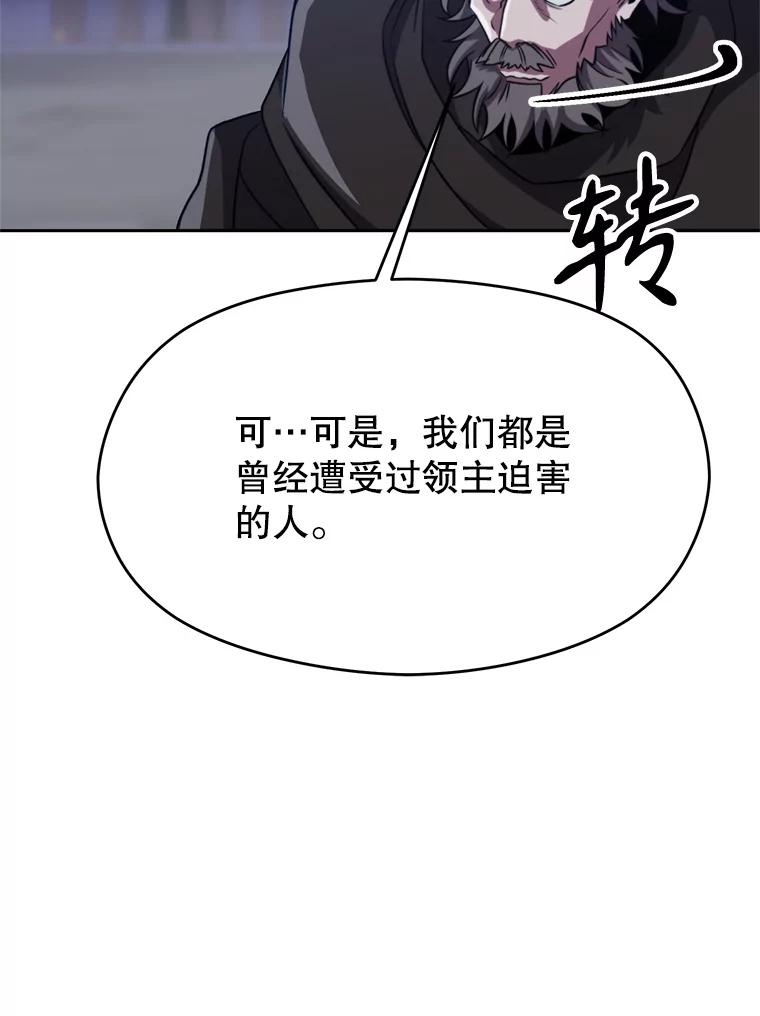 《超越时间的大魔导士》86.公爵来访 第22页