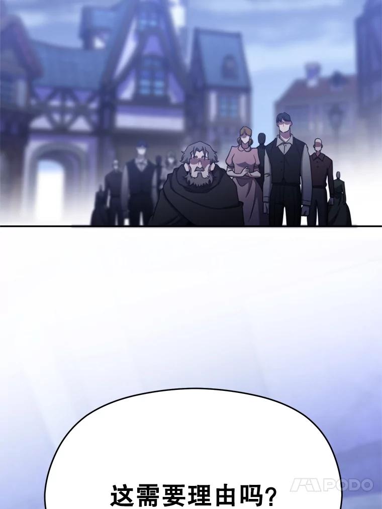 《超越时间的大魔导士》86.公爵来访 第36页
