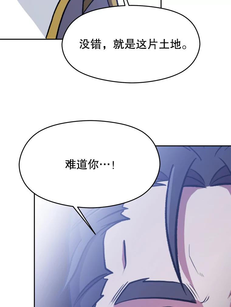 《超越时间的大魔导士》86.公爵来访 第102页