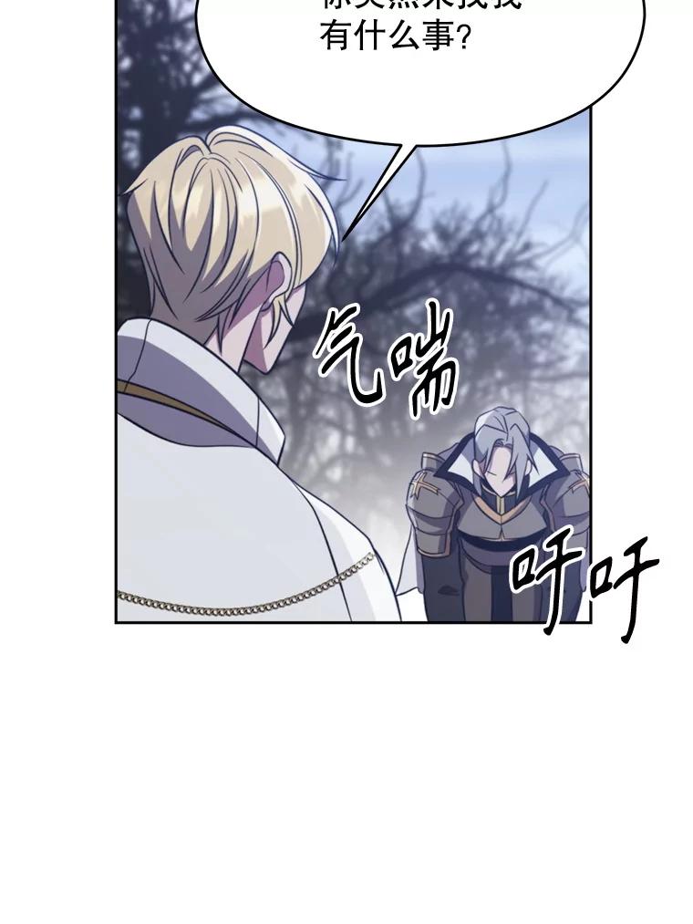 《超越时间的大魔导士》86.公爵来访 第55页