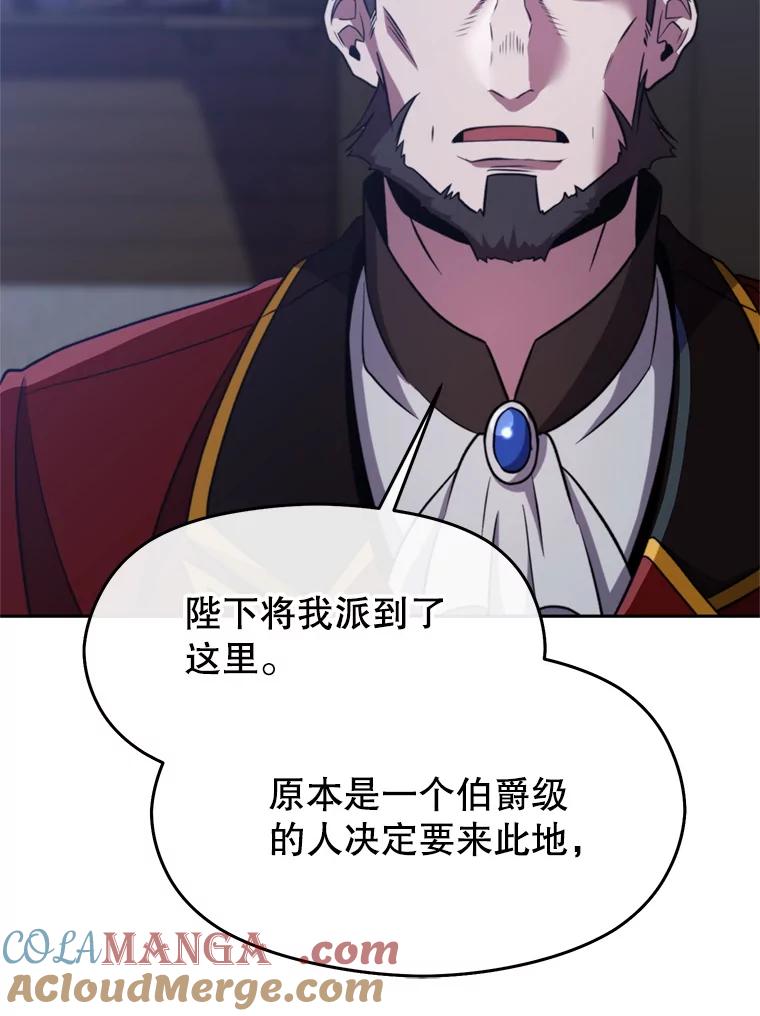 《超越时间的大魔导士》86.公爵来访 第73页
