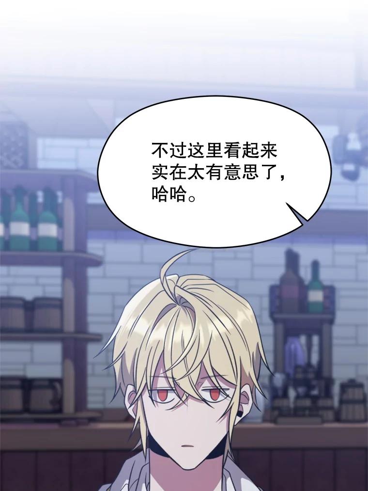 《超越时间的大魔导士》86.公爵来访 第74页