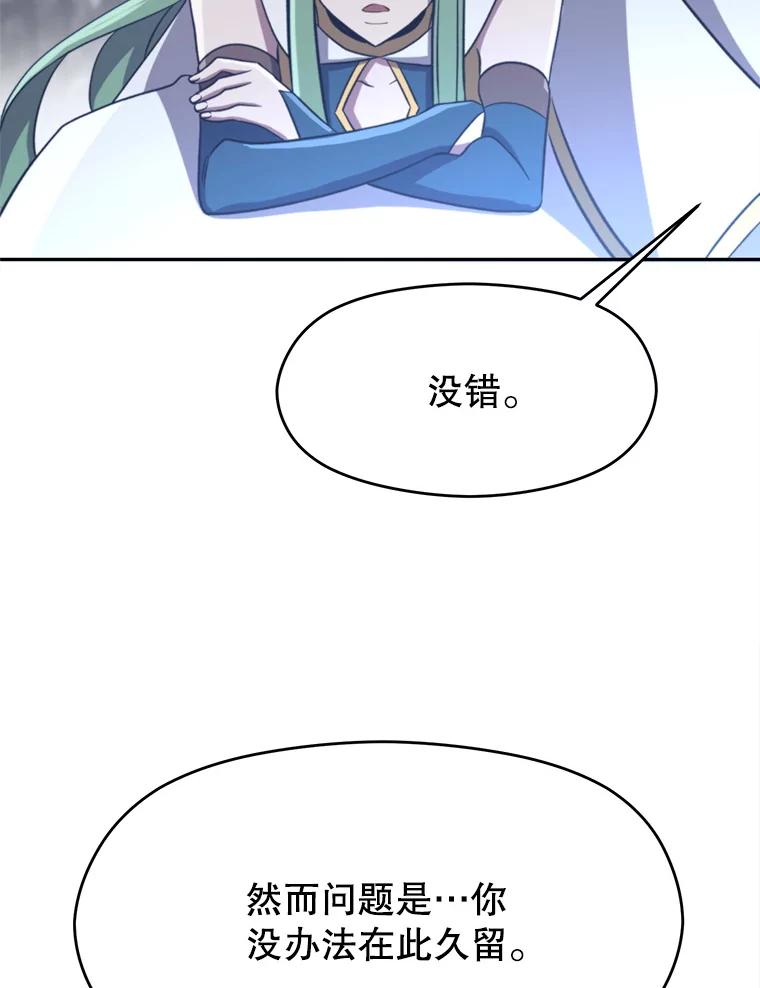 《超越时间的大魔导士》86.公爵来访 第44页