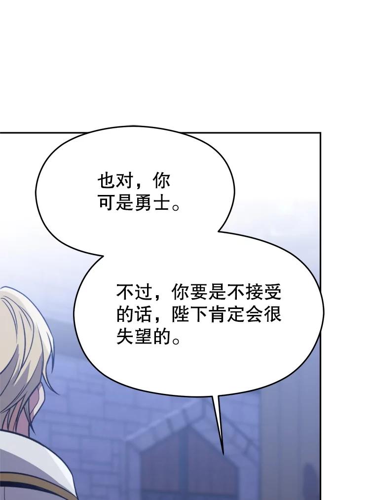 《超越时间的大魔导士》86.公爵来访 第84页
