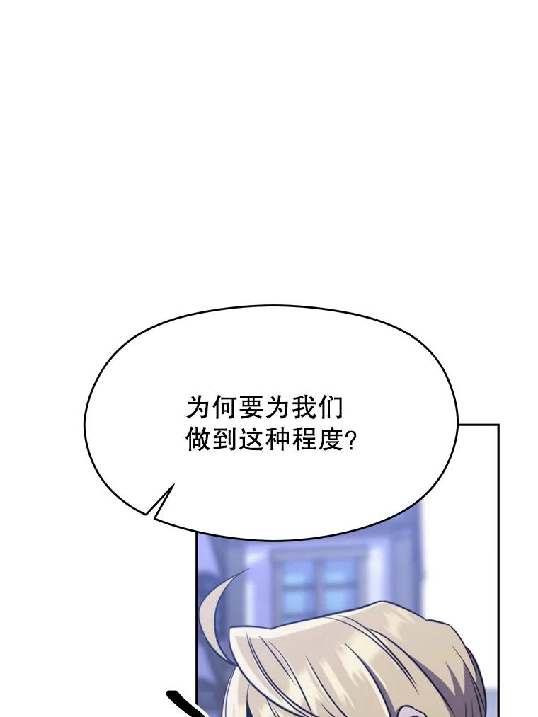 《超越时间的大魔导士》86.公爵来访 第34页