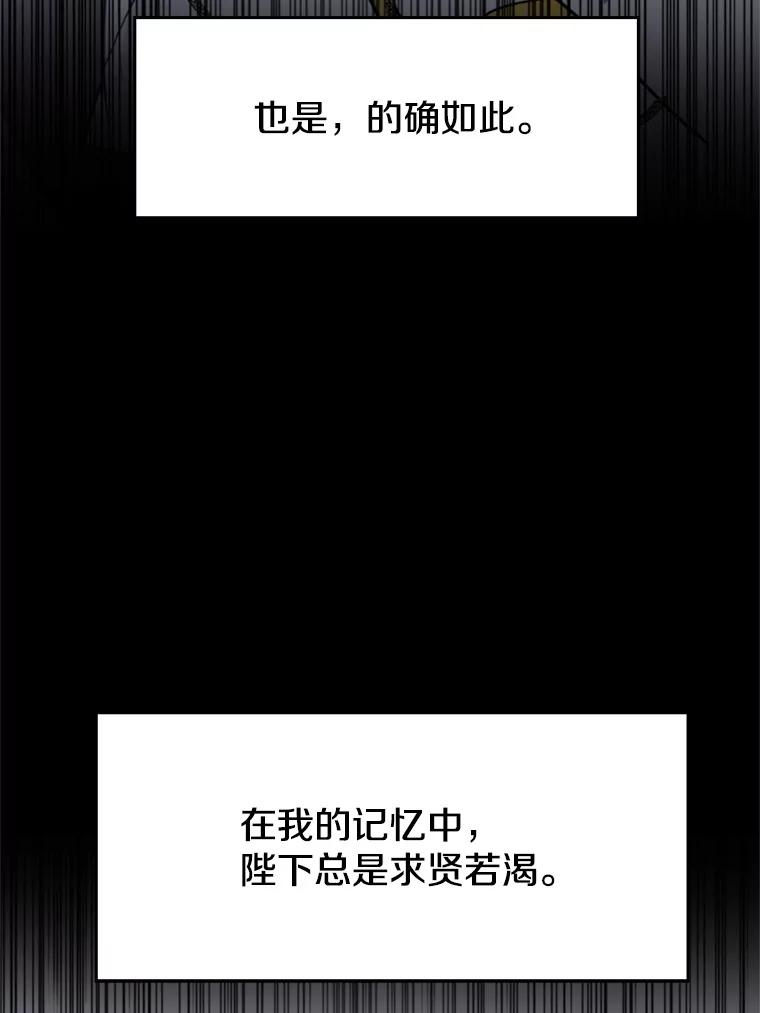 《超越时间的大魔导士》86.公爵来访 第92页