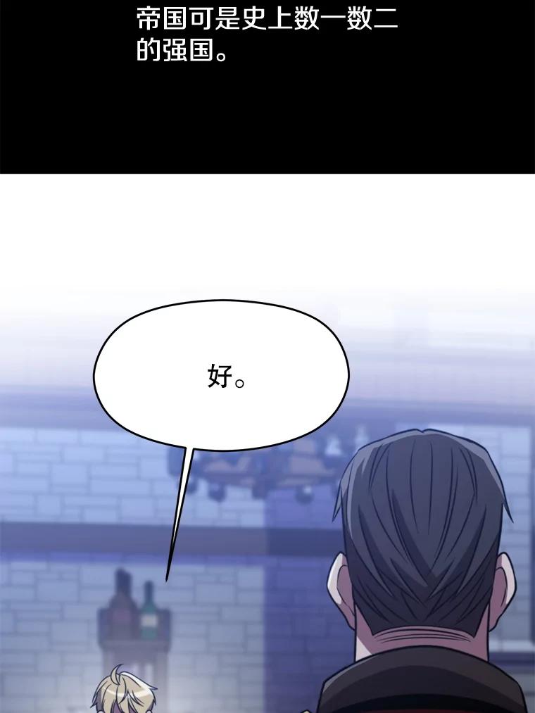 《超越时间的大魔导士》86.公爵来访 第96页