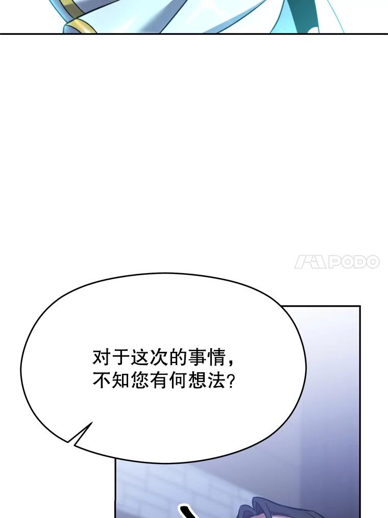 《超越时间的大魔导士》86.公爵来访 第88页
